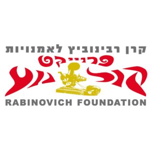 The Rabinovich Foundation for the Arts